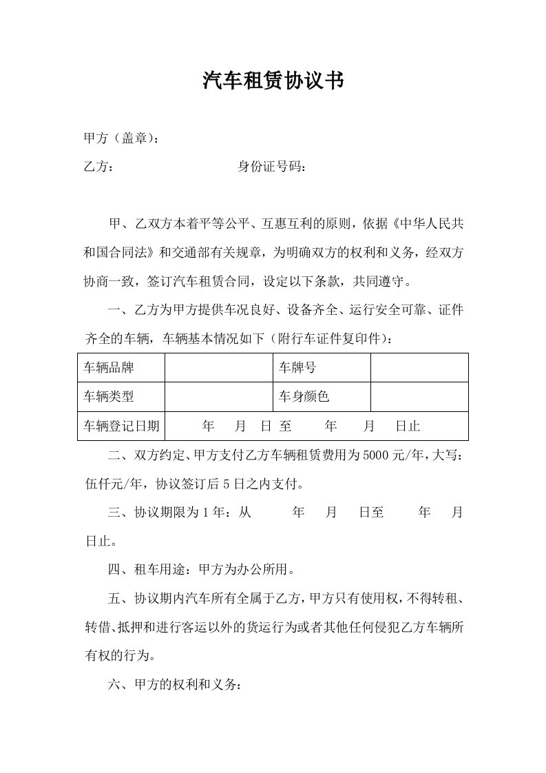 公司租个人汽车租赁协议书