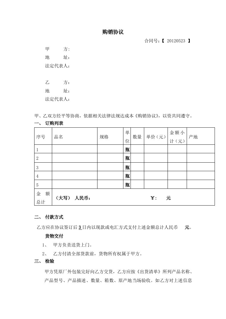 酒类购销协议