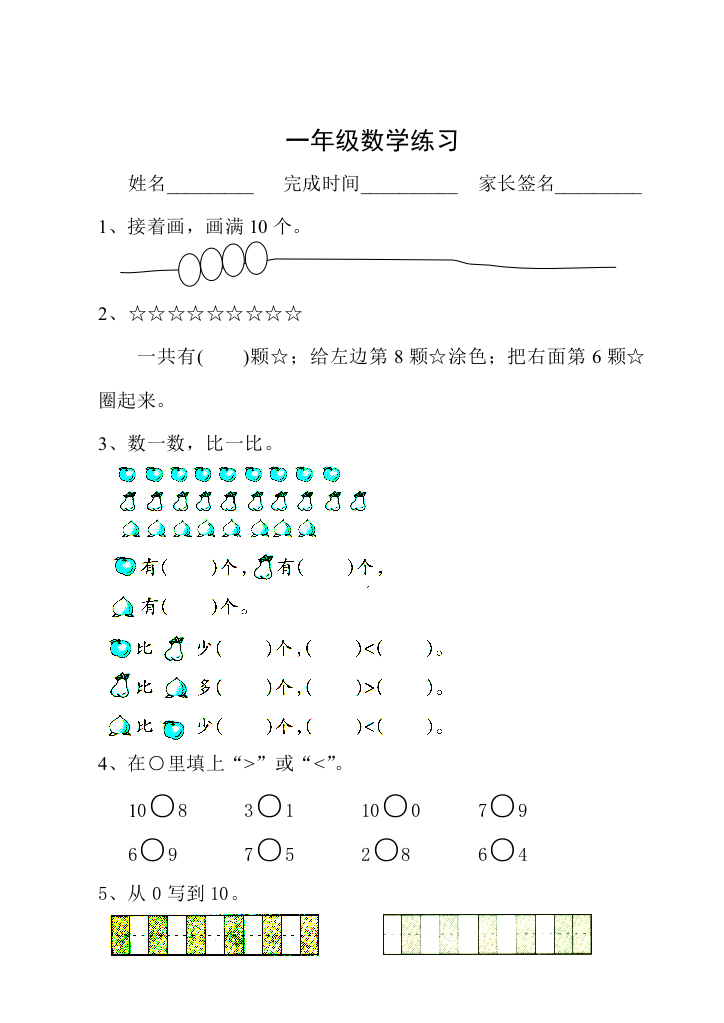 【小学中学教育精选】一年级数学9月23日作业题