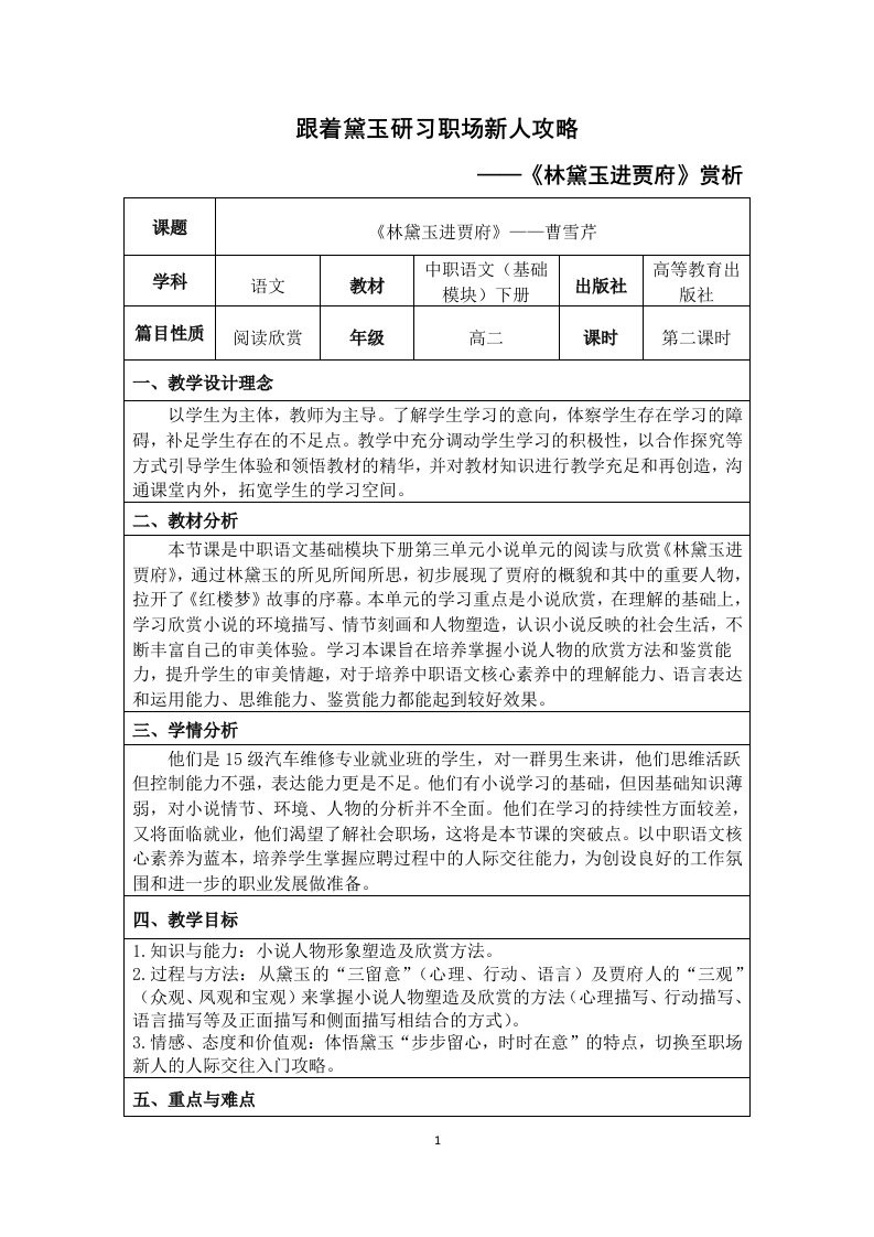 跟着黛玉研习职场新人攻略