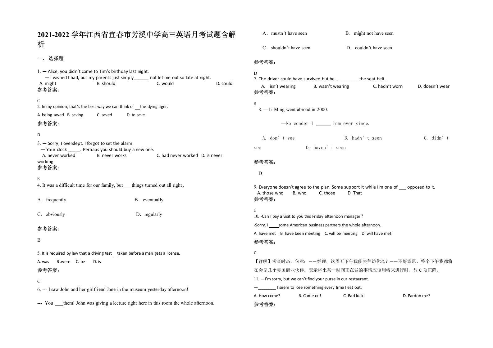 2021-2022学年江西省宜春市芳溪中学高三英语月考试题含解析