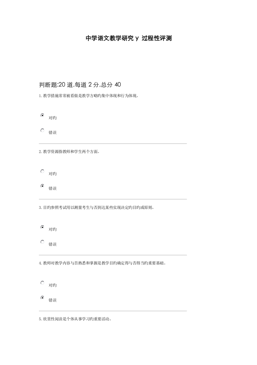 2022年电大中学语文教学研究Y第二次形成性测评