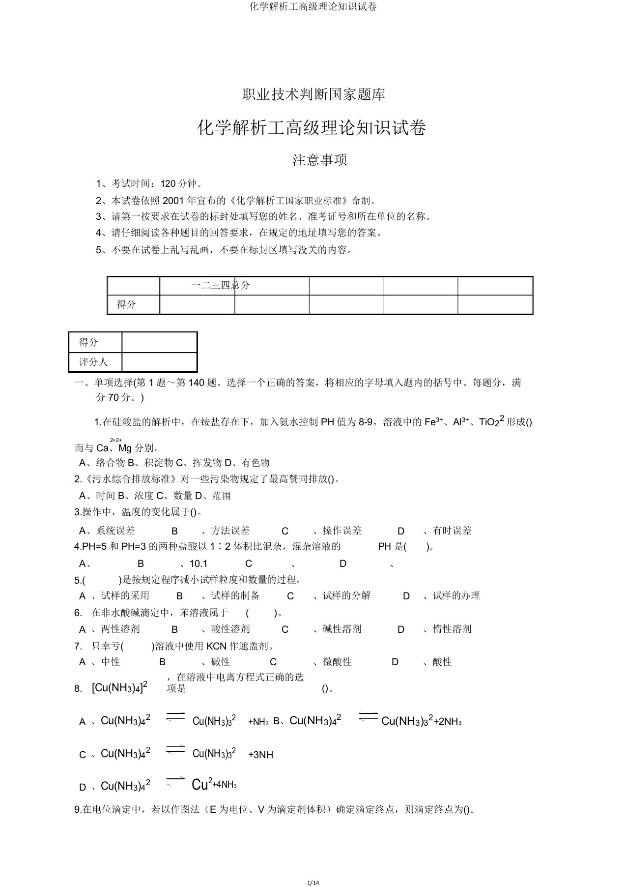 化学分析工高级理论知识试卷