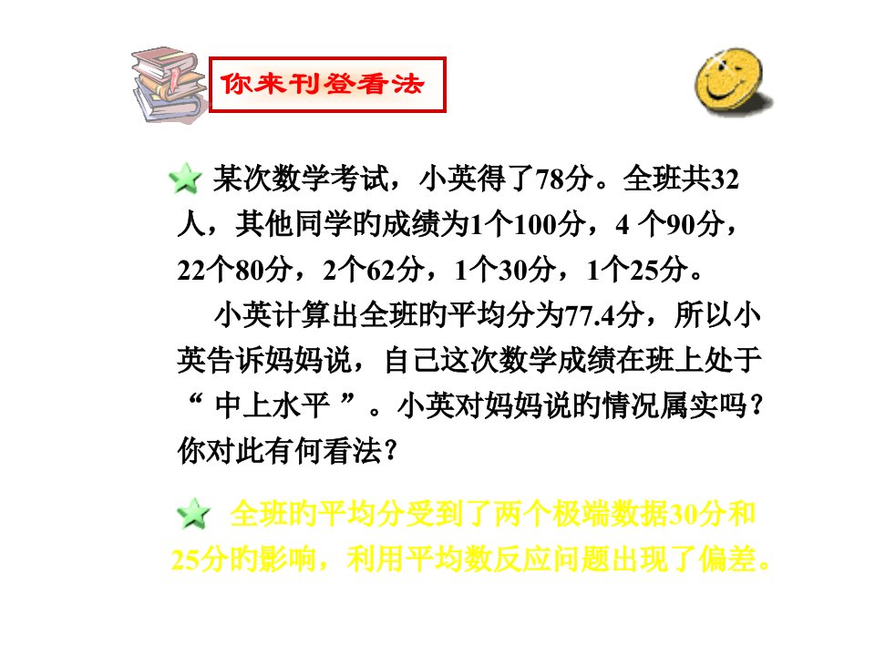 八年级数学中位数与众数省名师优质课赛课获奖课件市赛课一等奖课件