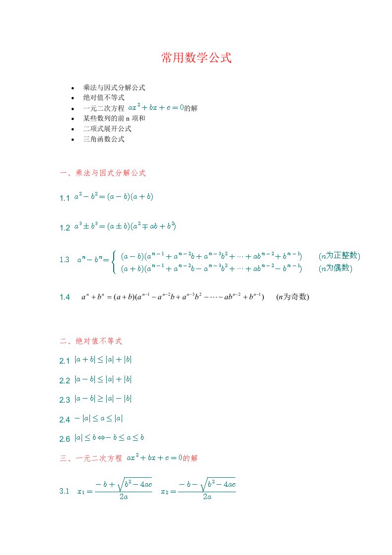 数学公式到大学还有用