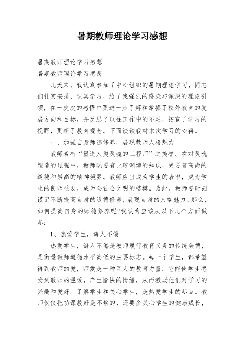 暑期教师理论学习感想