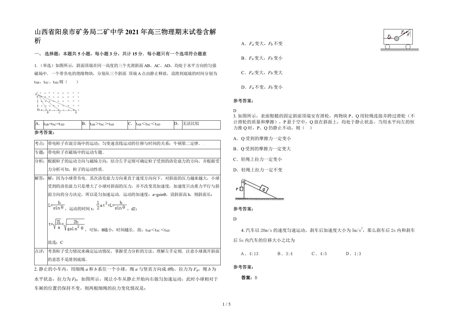 山西省阳泉市矿务局二矿中学2021年高三物理期末试卷含解析