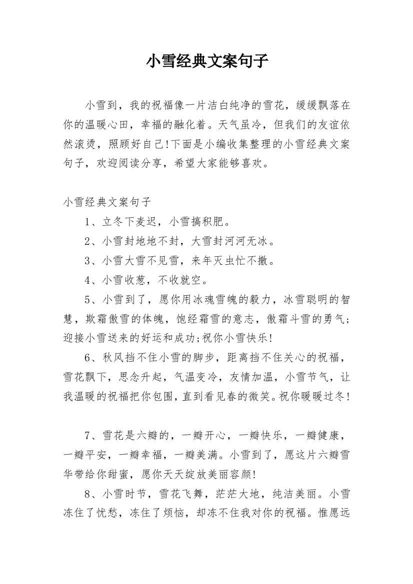 小雪经典文案句子