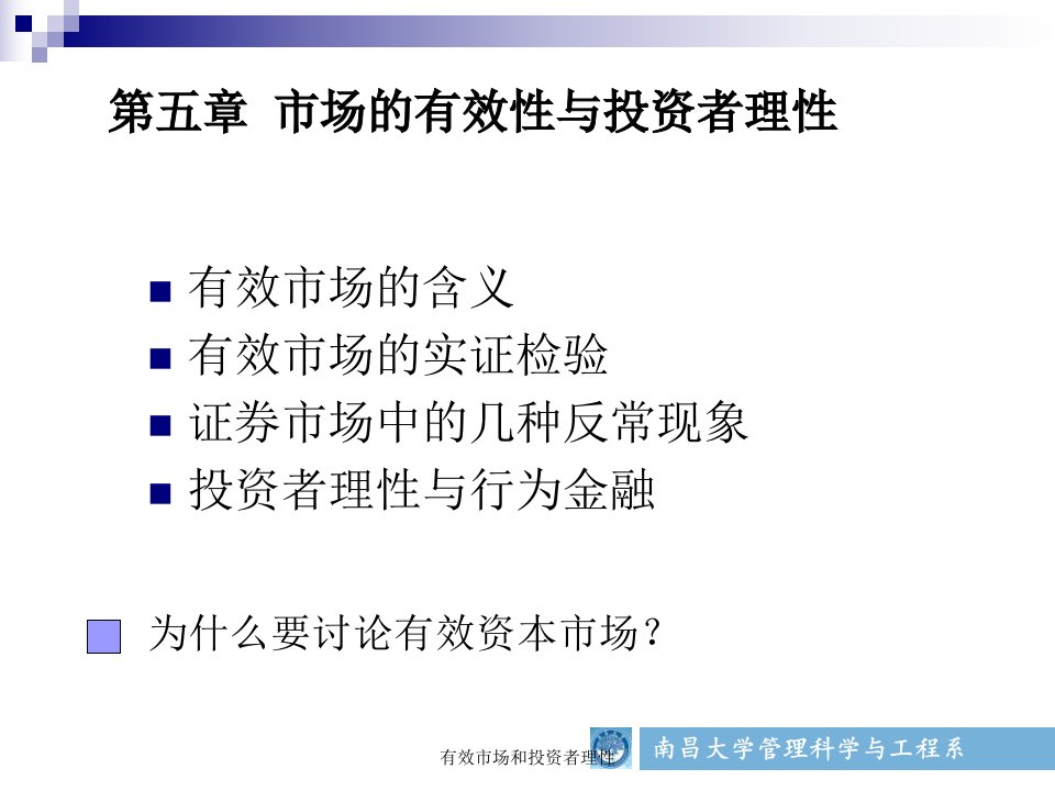 有效市场和投资者理性课件