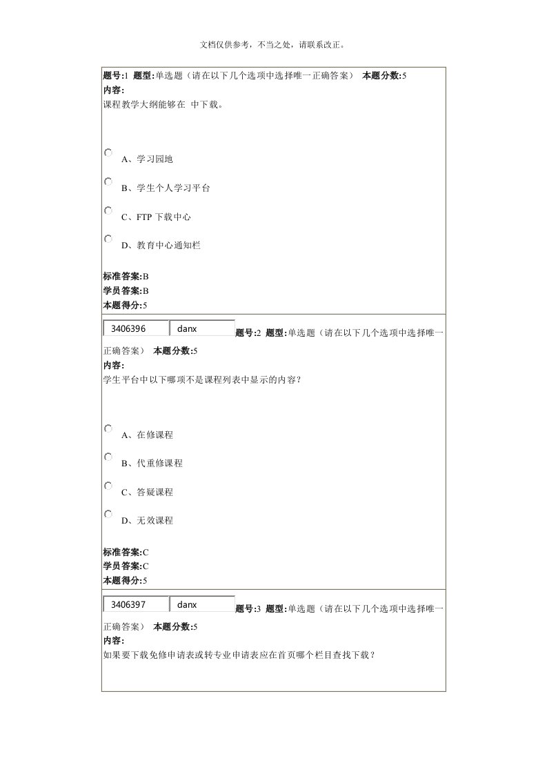 华理网络教育现代远程教育概论(专)作业答案