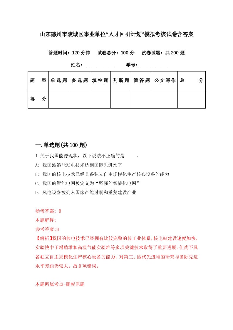 山东德州市陵城区事业单位人才回引计划模拟考核试卷含答案3