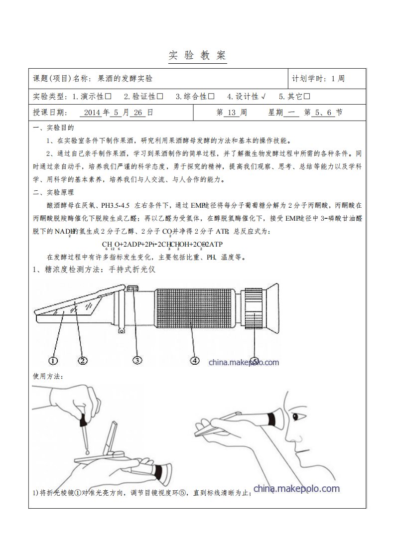 发酵工程与工艺实验教案