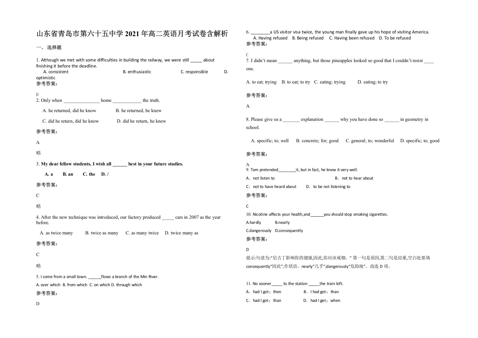 山东省青岛市第六十五中学2021年高二英语月考试卷含解析