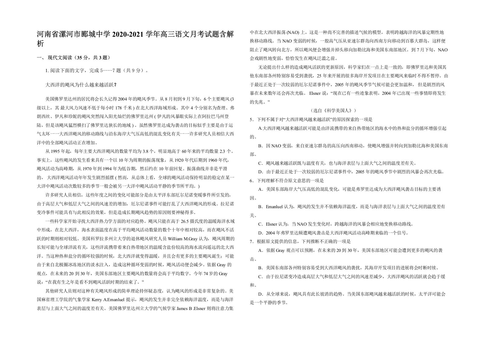 河南省漯河市郾城中学2020-2021学年高三语文月考试题含解析