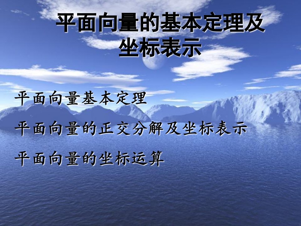 平面向量基本定理