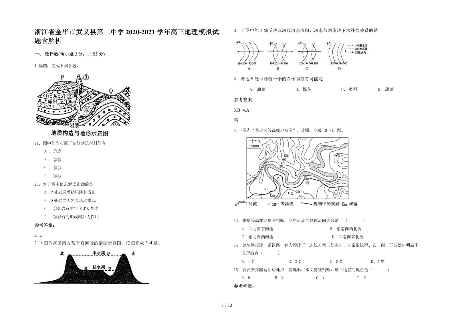 浙江省金华市武义县第二中学2020-2021学年高三地理模拟试题含解析