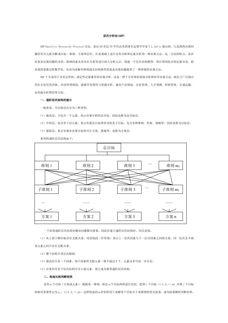 层次分析法步骤解析-根法、和法、幂法