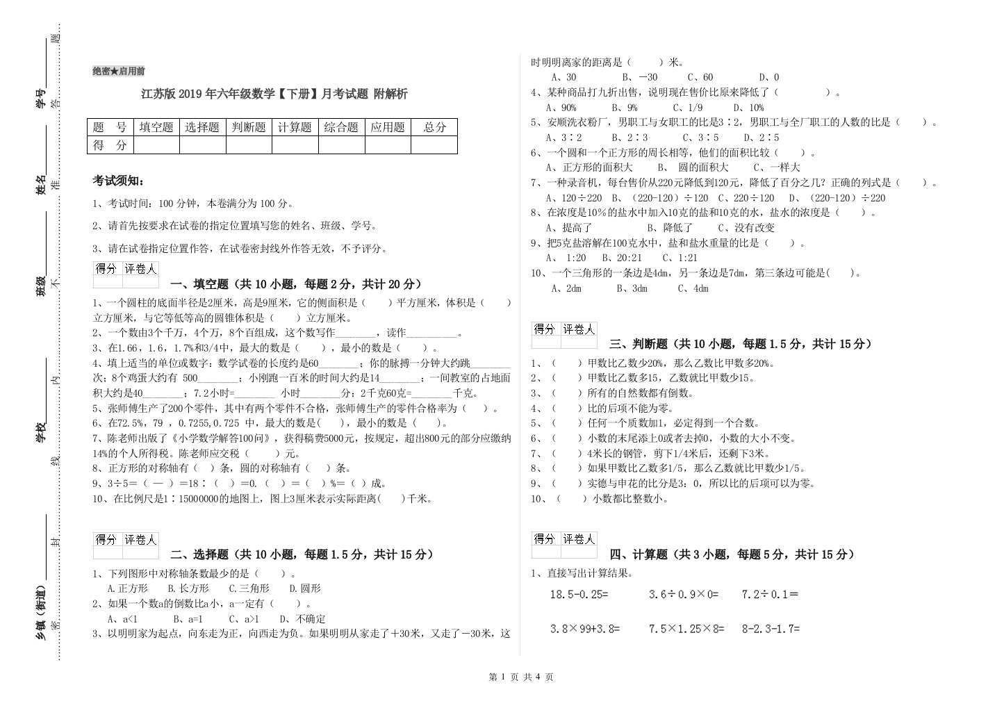 江苏版2019年六年级数学【下册】月考试题-附解析