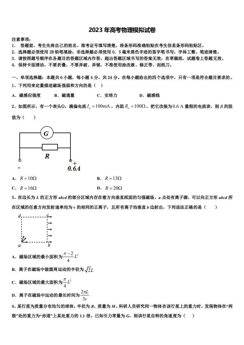 湖北省天门市2023届高三冲刺模拟物理试卷含解析