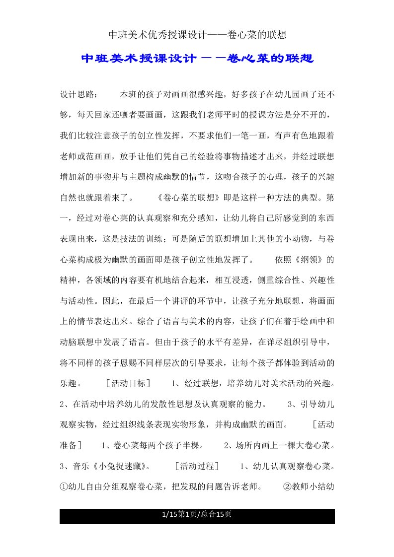 中班美术教案——卷心菜联想