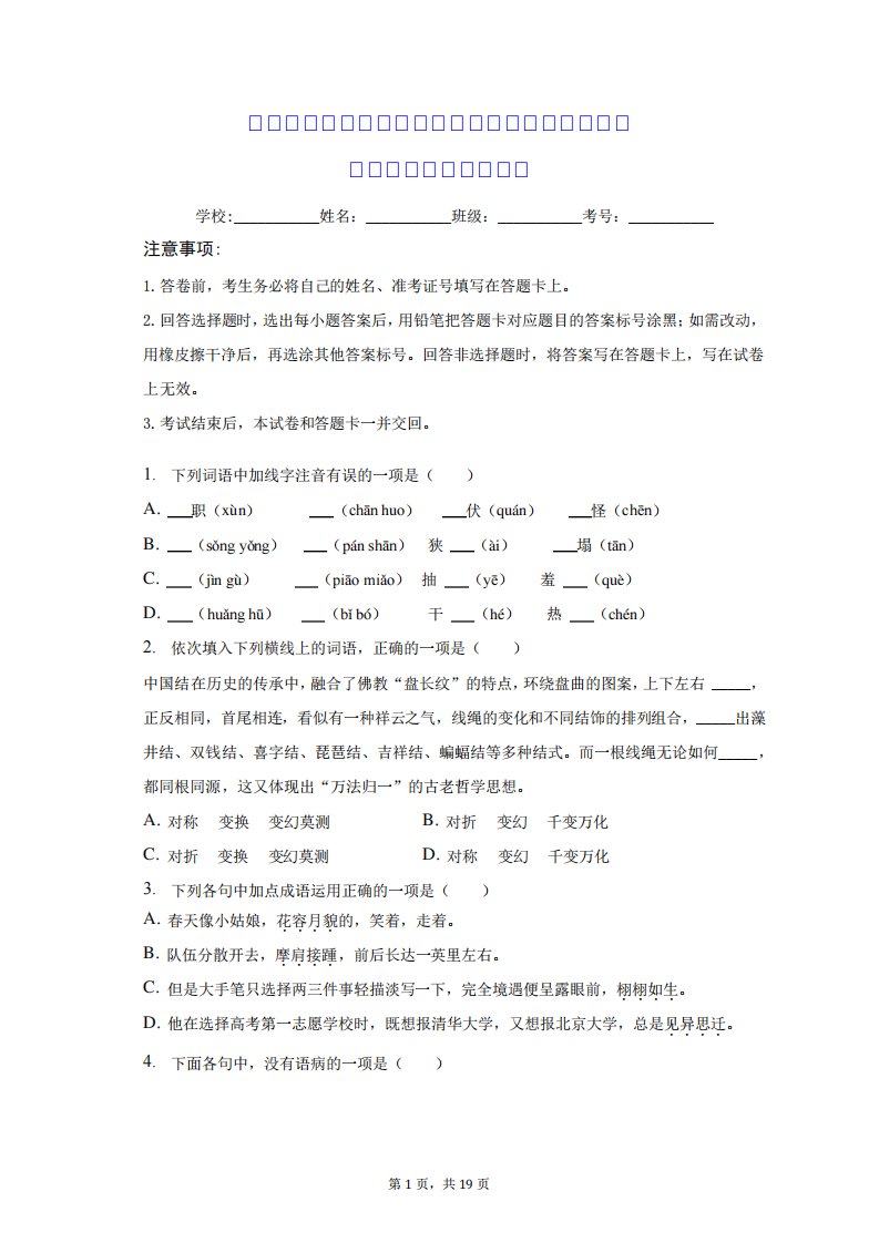 (市县区)初中九年级语文(上)期末模拟考试试题卷(含答案解析)