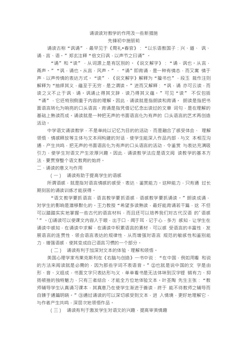 诵读对教学的作用及一些新措施及形式