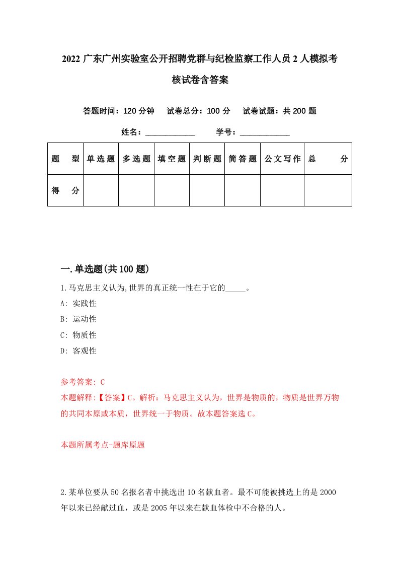 2022广东广州实验室公开招聘党群与纪检监察工作人员2人模拟考核试卷含答案4