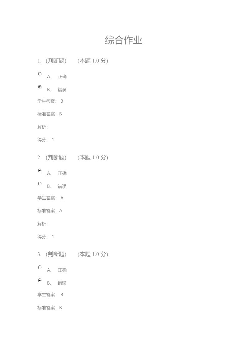 线性代数(专升本)综合作业及答案