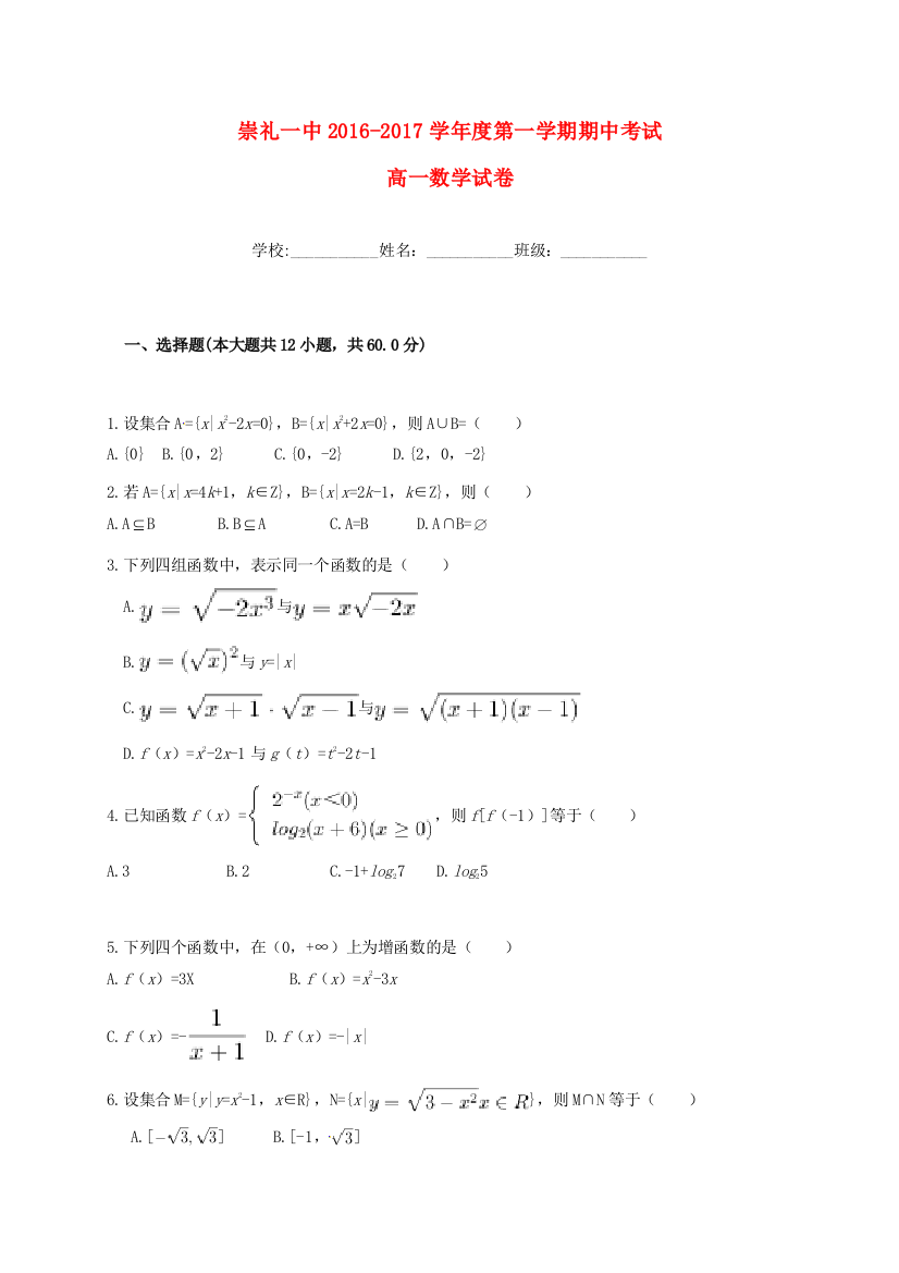 高一数学上学期期中试题53