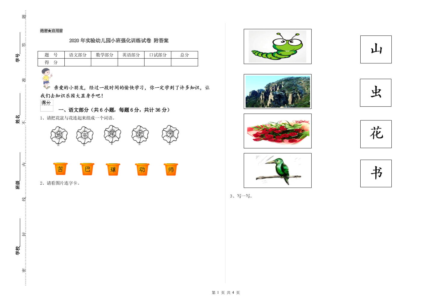 2020年实验幼儿园小班强化训练试卷-附答案