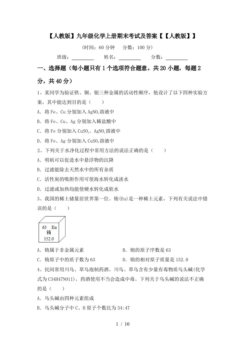 人教版九年级化学上册期末考试及答案人教版