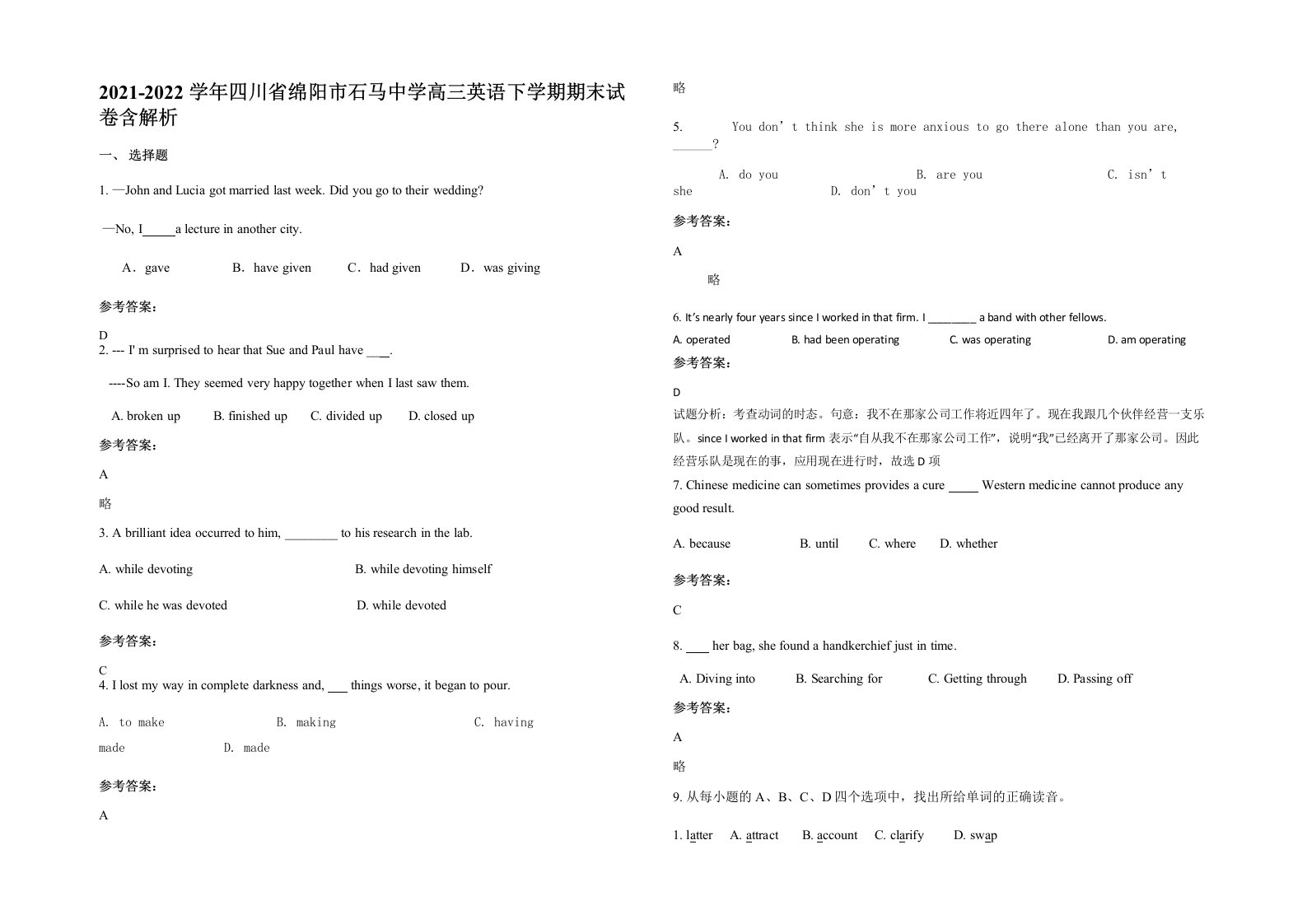 2021-2022学年四川省绵阳市石马中学高三英语下学期期末试卷含解析