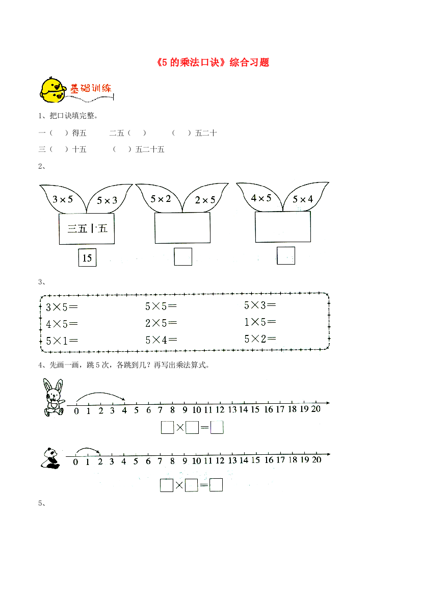 二年级数学上册