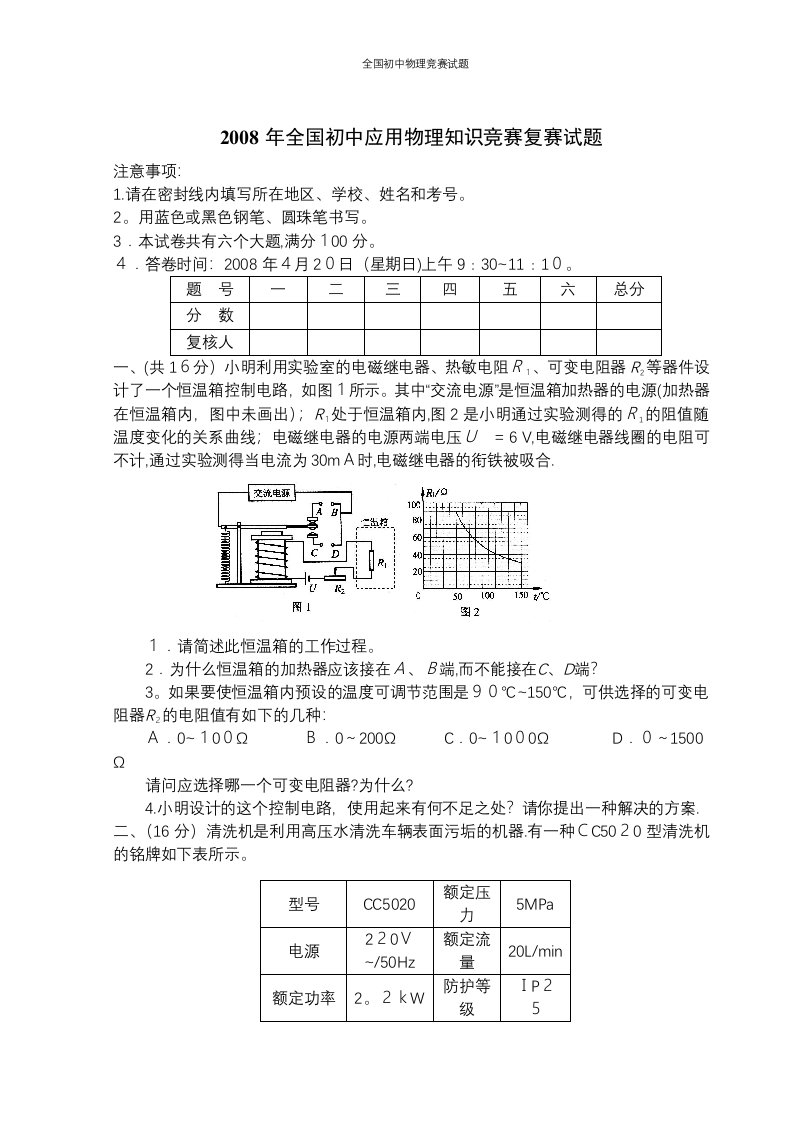 全国初中物理竞赛试题