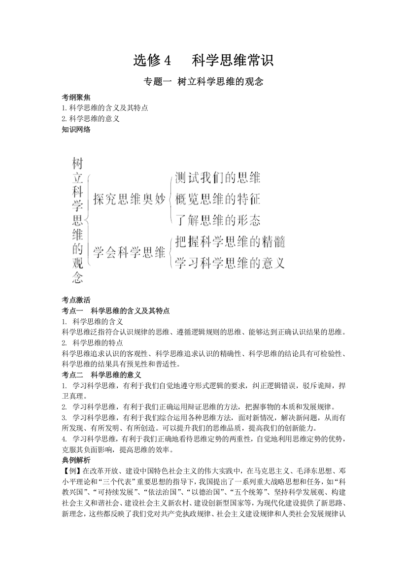 2012学案与评测政治新人教版选修4（学案）