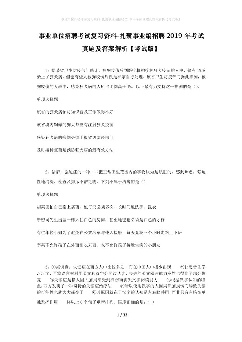 事业单位招聘考试复习资料-扎囊事业编招聘2019年考试真题及答案解析考试版_1