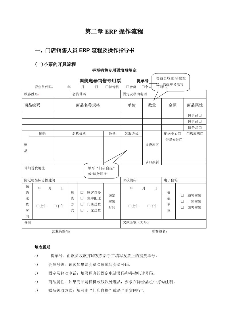 国美电器ERP操作流程