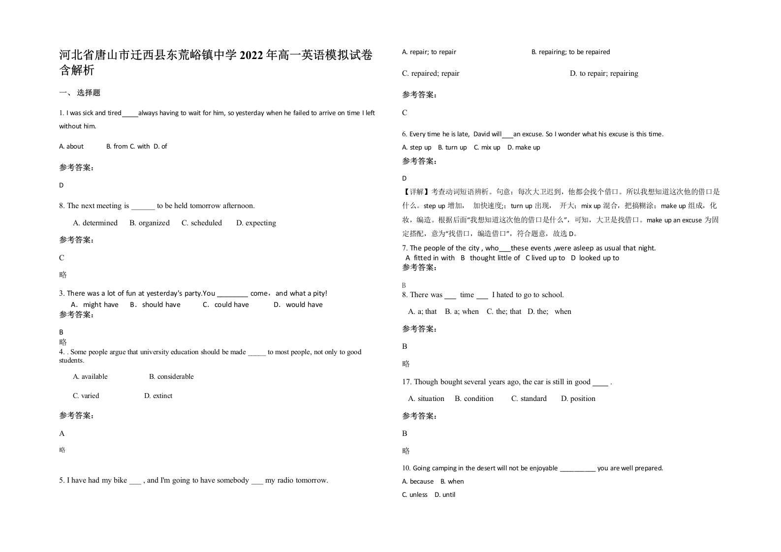 河北省唐山市迁西县东荒峪镇中学2022年高一英语模拟试卷含解析