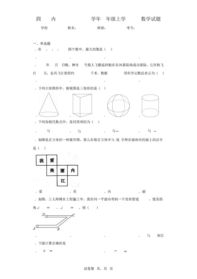 四川省内江市2024-2023学年七年级上学期期末数学试题(含答案解析)