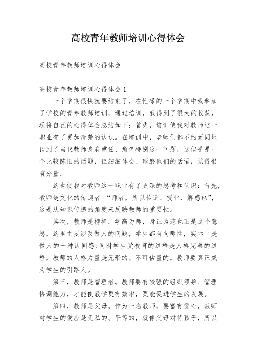 高校青年教师培训心得体会_1