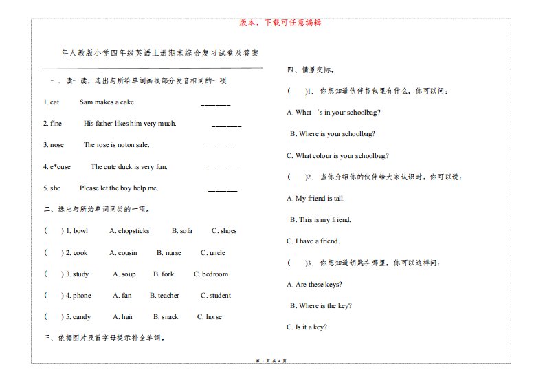 2022年人教版小学四年级英语上册期末综合复习试卷及答案