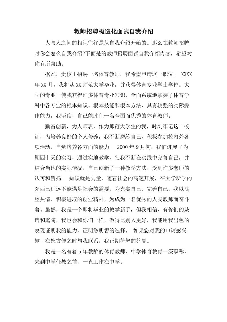 教师招聘结构化面试自我介绍