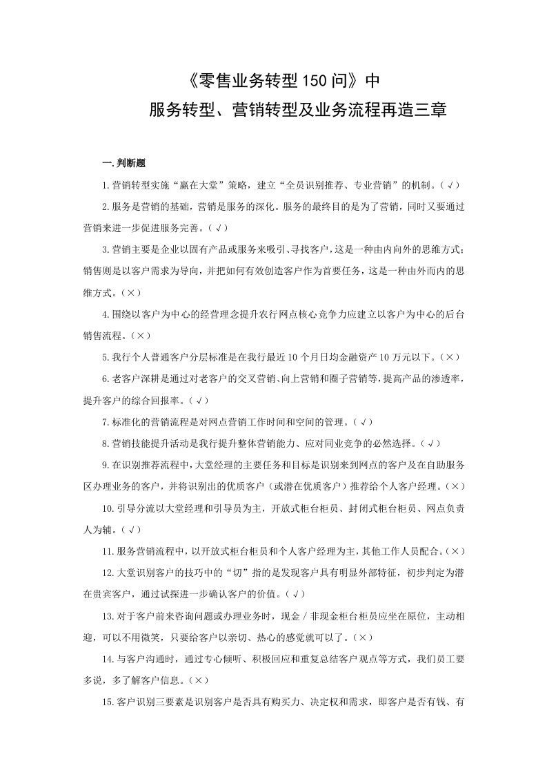 售业务转型中的服务转型、营销转型及业务流程