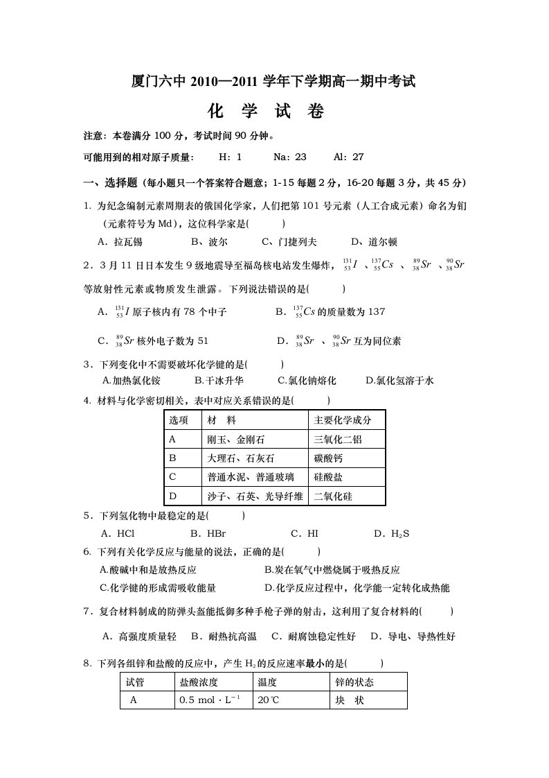 厦门市高一化学下册期中考试试卷