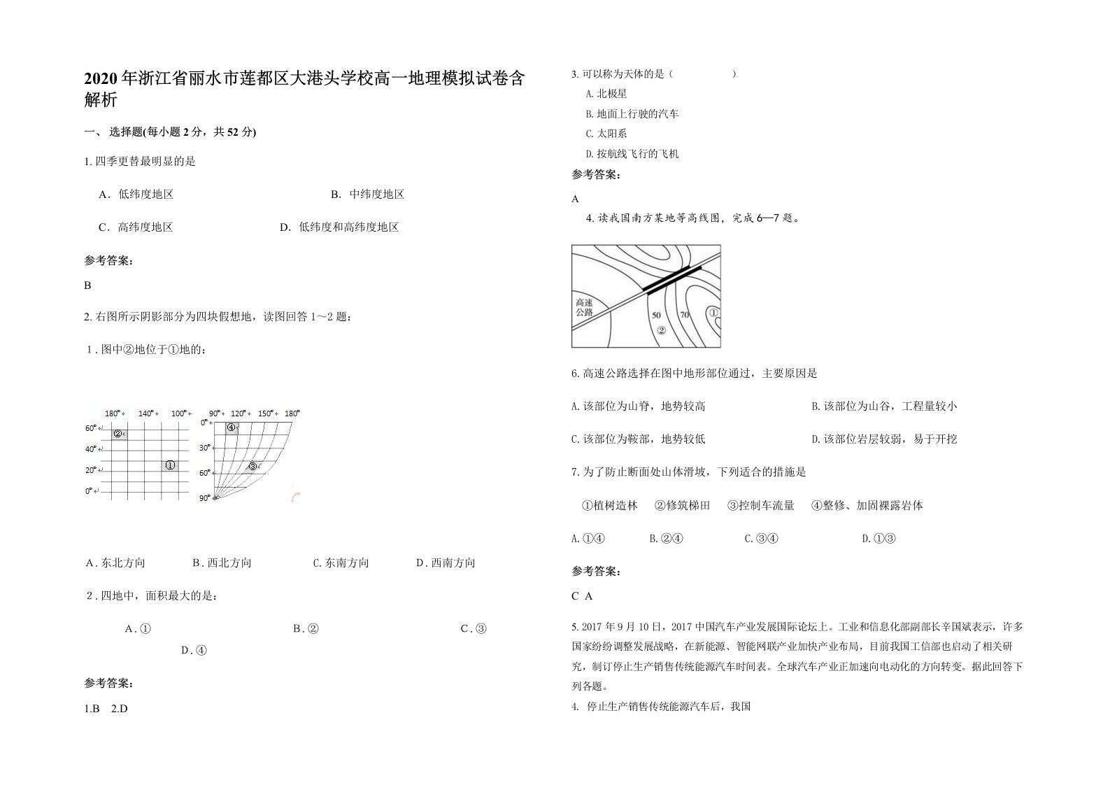 2020年浙江省丽水市莲都区大港头学校高一地理模拟试卷含解析