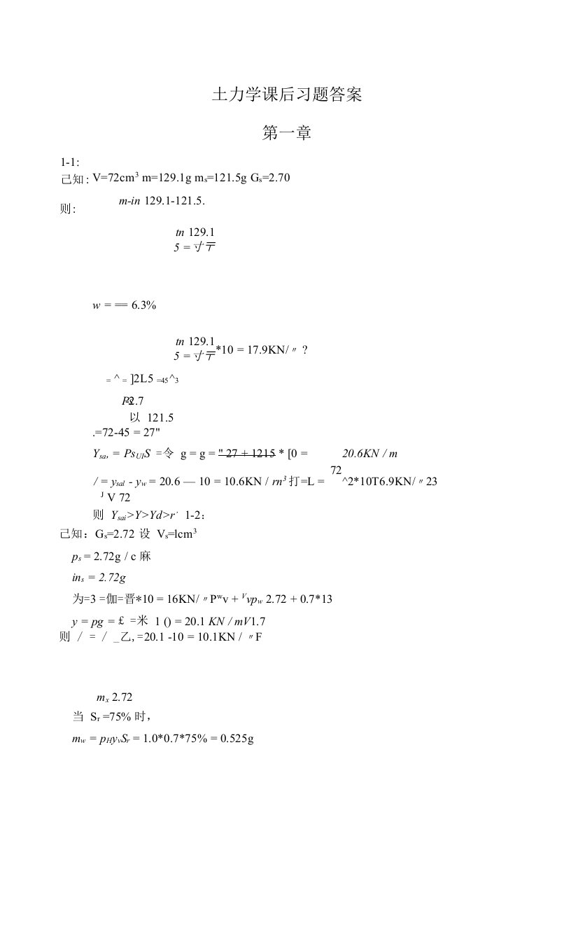 土力学课后习题精编版