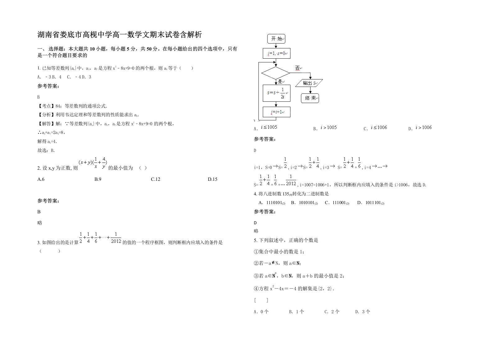 湖南省娄底市高枧中学高一数学文期末试卷含解析