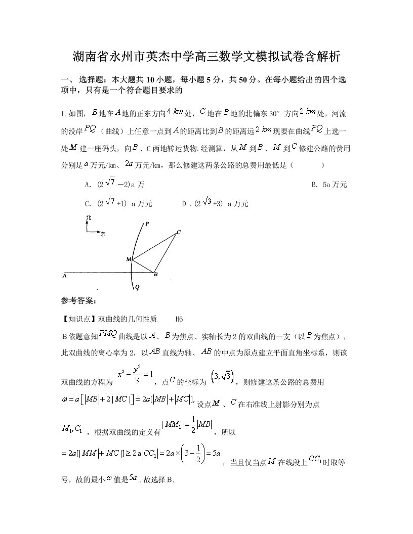 湖南省永州市英杰中学高三数学文模拟试卷含解析