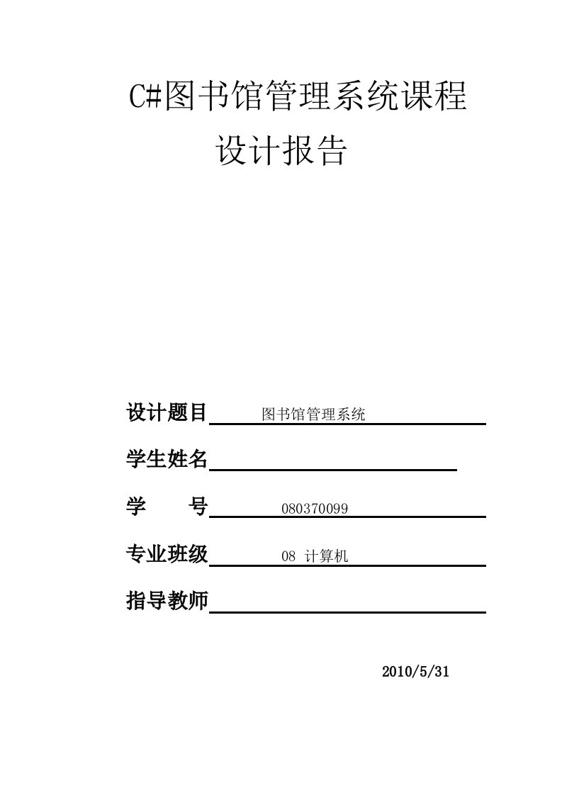 图书馆管理系统课程设计报告-其他专业