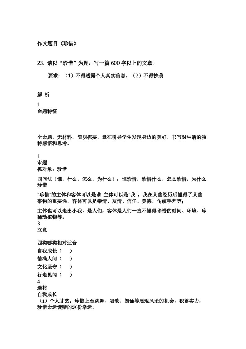 2023年上海市闵行区初三语文一模作文精析(附同题范文)